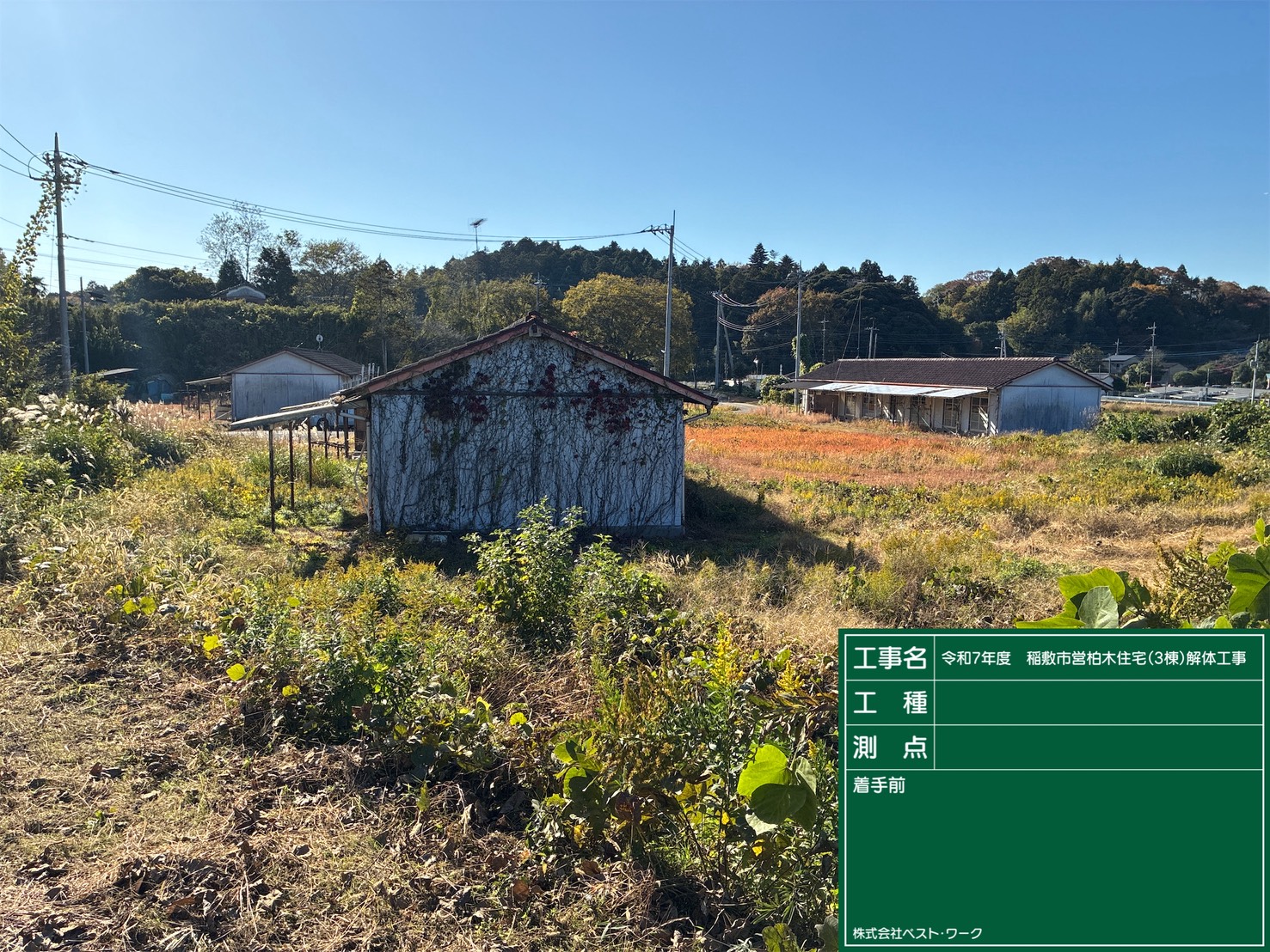 市営柏木住宅 施工前